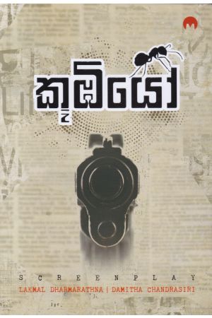 කූඹියෝ