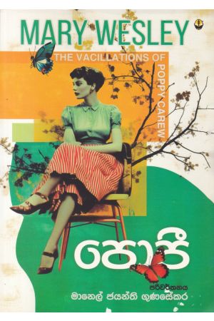 පොපී