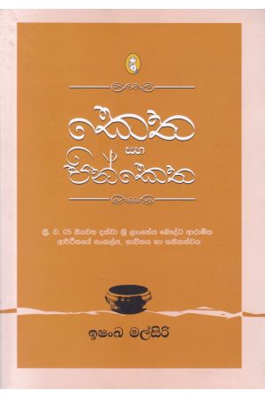 කෙත සහ පින්කෙත