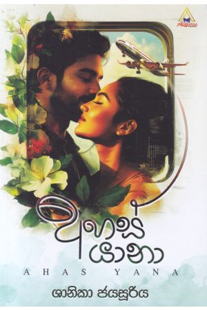 අහස් යානා - අක්ෂණා ප්‍රකාශකයෝ