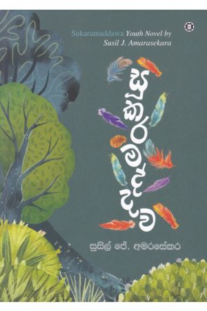 සූකරමද්දව