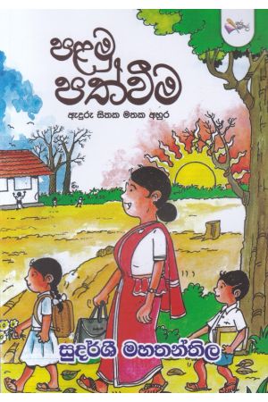 පළමු පත්වීම 