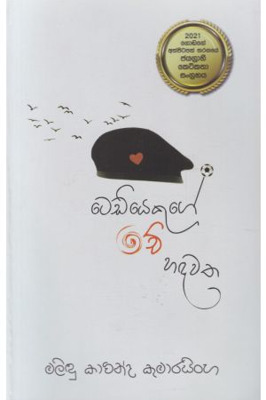 ටෙඩියෙකුගේ චේ හදවත 