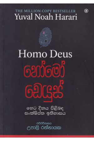 හෝමෝ ඩෙයුස් 