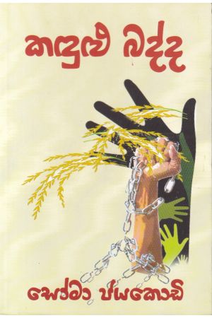 කඳුළු බද්ද