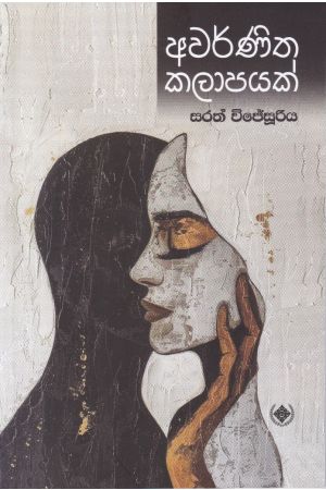 අවර්ණිත කලාපයක්