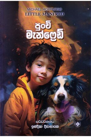 පුංචි මැන්ෆ්‍රෙඩ්