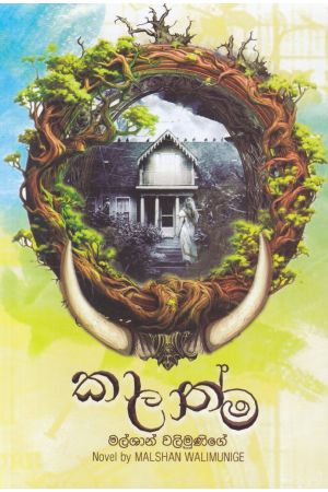 කාලාත්ම 