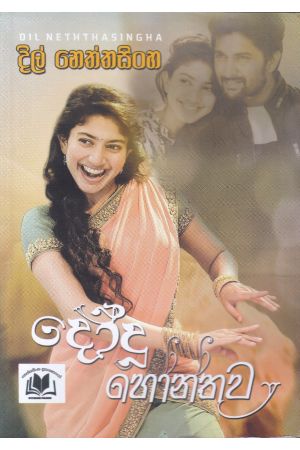 දෝදු හෝන්තුව 