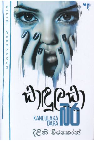 කඳුලක බර