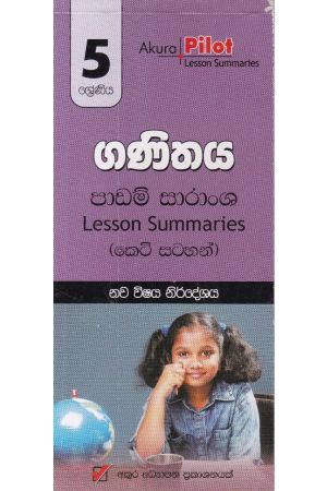 Akura Pilot - 5 ශ්‍රේණිය - ගණිතය - කෙටි සටහන්