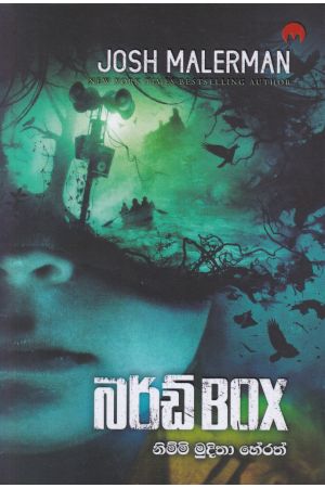 බර්ඩ් BOX