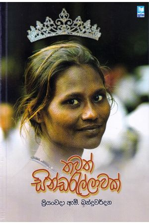 තවත් සින්ඩරැල්ලාවක්