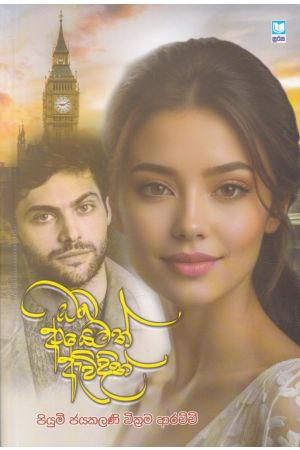 ඔබ ආයෙමත් ඇවිදින්