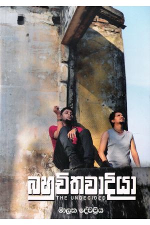 බහුචිතවාදියා