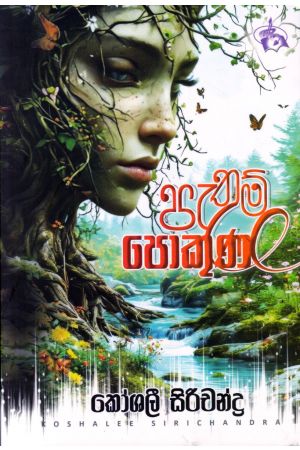 පැතුම් පොකුණ - කෙටි කතා සංග්‍රහය
