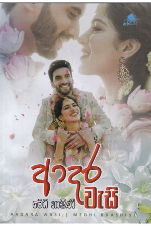 ආදර වැසි