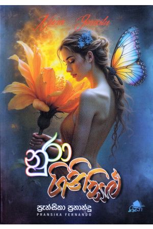 නුරා ගිනිසිළු