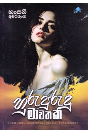 හුරුපුරුදු මාවතක