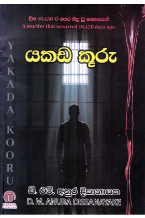 යකඩ කූරු