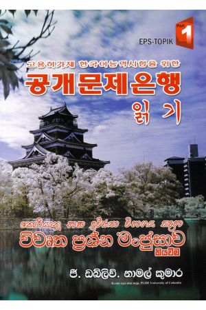 කොරියානු භාෂා ප්‍රවීණතා විභාගය සඳහා විවෘත ප්‍රශ්න මංජුසාව - කියවීම