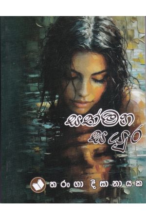 සත් මහ සයුර
