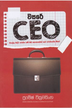 වසරේ CEO