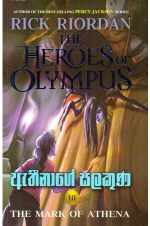 ඇතීනාගේ සලකුණ