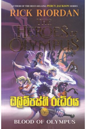 ඔලිම්පස්හි රුධිරය