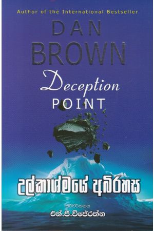 උල්කාශ්මයේ අබිරහස