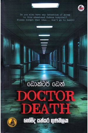 ඩොක්ටර් ඩෙත්