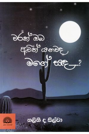 වරක් ඔබ ඇවිත් යනවද මගේ සඳ....? - කාව්‍ය සංග්‍රහය
