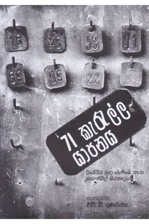 71 කැරැල්ල යාපනය