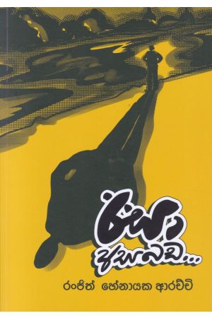 ඊසා අසබඩ