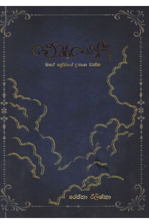 මේඝයෙනී