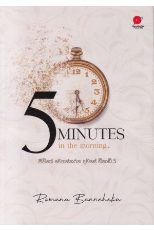 5 MINUTES in the morning... - ජීවිතේ වෙනස්කරන දවසේ විනාඩි 5
