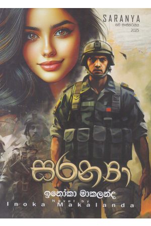 සරන්‍යා 