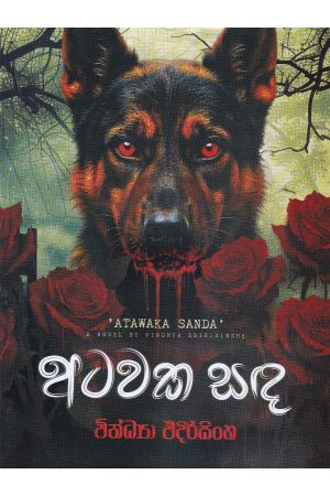 අටවක සඳ