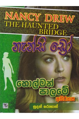 නැන්සි ඩ්‍රෝ - හොල්මන් පාලමේ අබිරහස