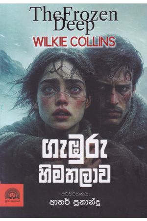 ගැඹුරු හිමතලාව