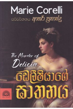 ඩෙලීෂියාගේ ඝාතනය