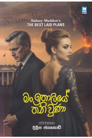 මං ඉතාලියේ තනි වුණා !