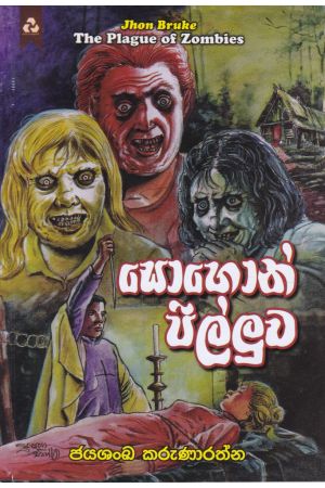 සොහොන් පිල්ලුව