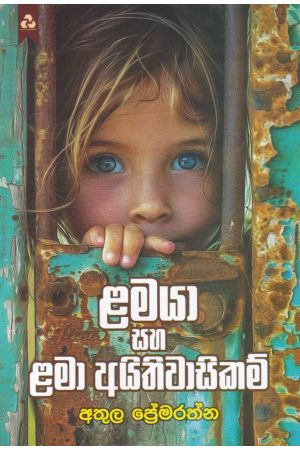 ළමයා සහ ළමා අයිතිවාසිකම්