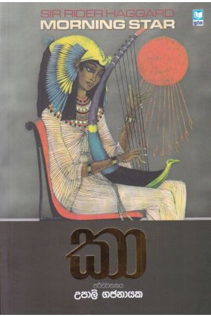කා - MORNING STAR