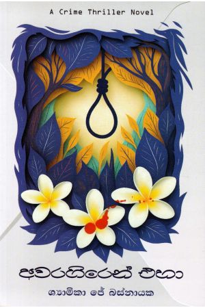 අවරගිරෙන් එහා