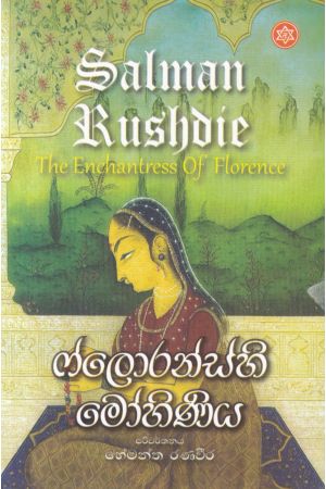 ෆ්ලොරන්ස්හි මෝහිණිය