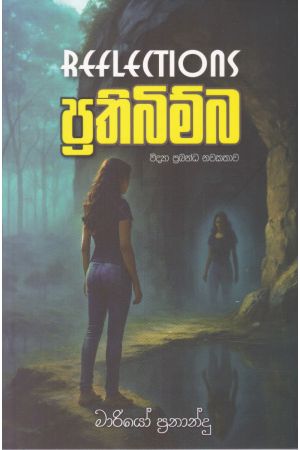 ප්‍රතිබිම්බ