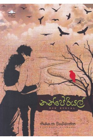 නන්පේරියල්