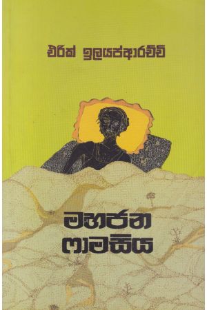 මහජන ෆාමසිය